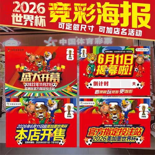 2026世界杯投注注册热门 2026世界杯投注注册热门
